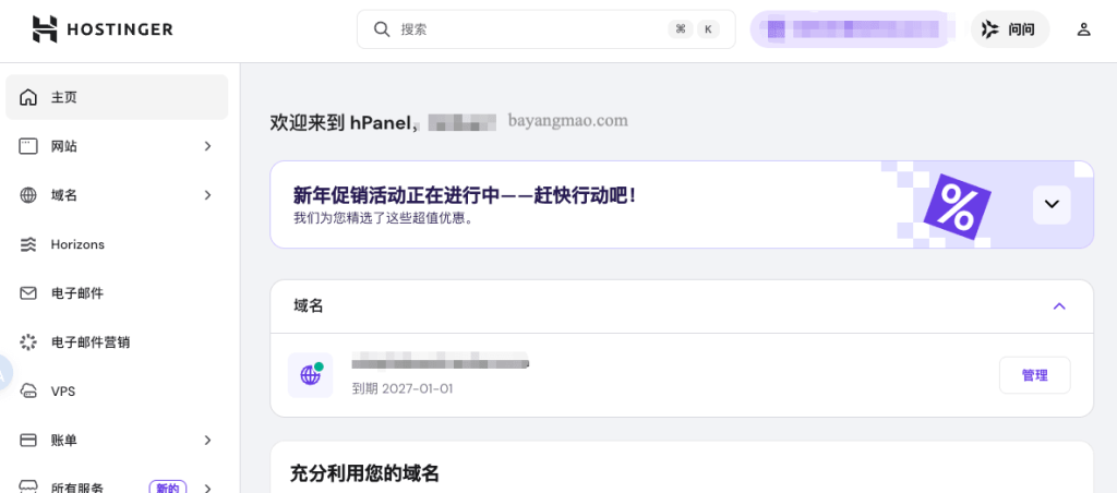 hostinger管理面板