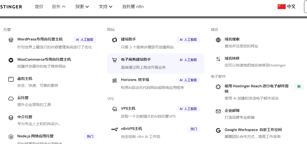hostinger主机产品都有哪些