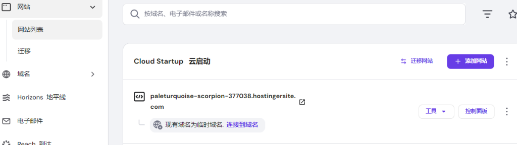 hostinger管理面板中网站列表