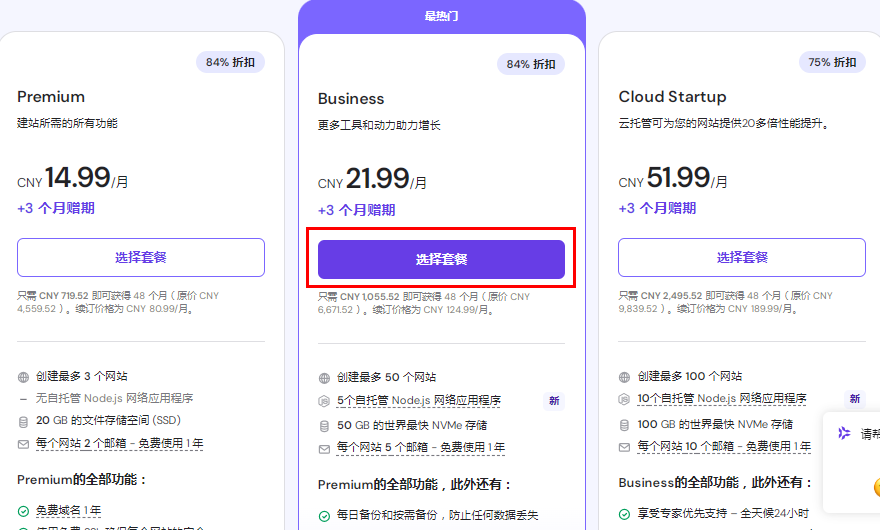 hostinger推荐的business主机价格