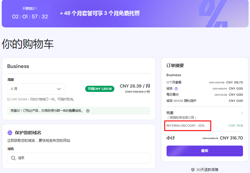使用优惠码后优惠20%的business主机一年套餐价格