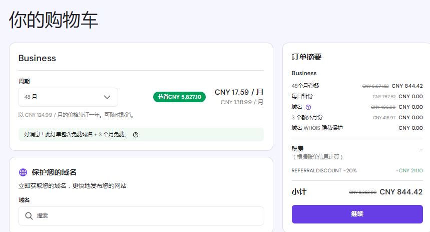 hostinger主机business套餐4年优惠20%的价格。