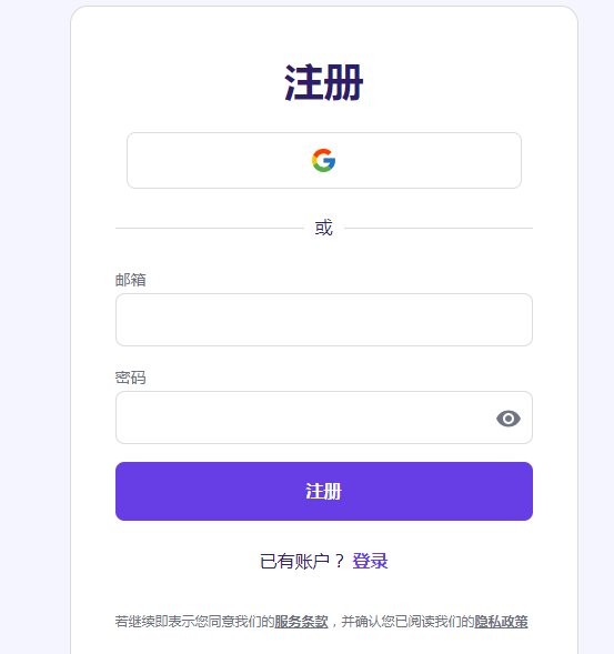 hostinger主机注册页面，推荐使用国外邮箱。