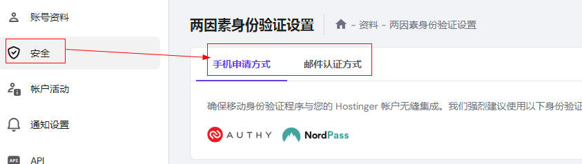 hostinger个人安全中心