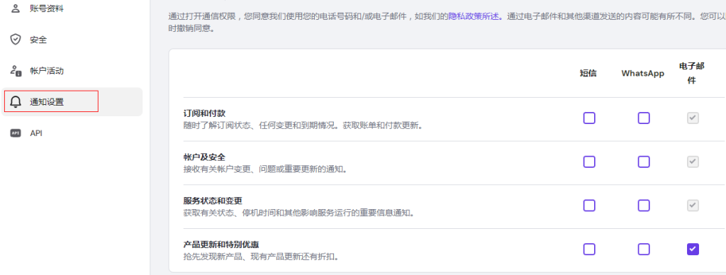 hostinger个人通知设置