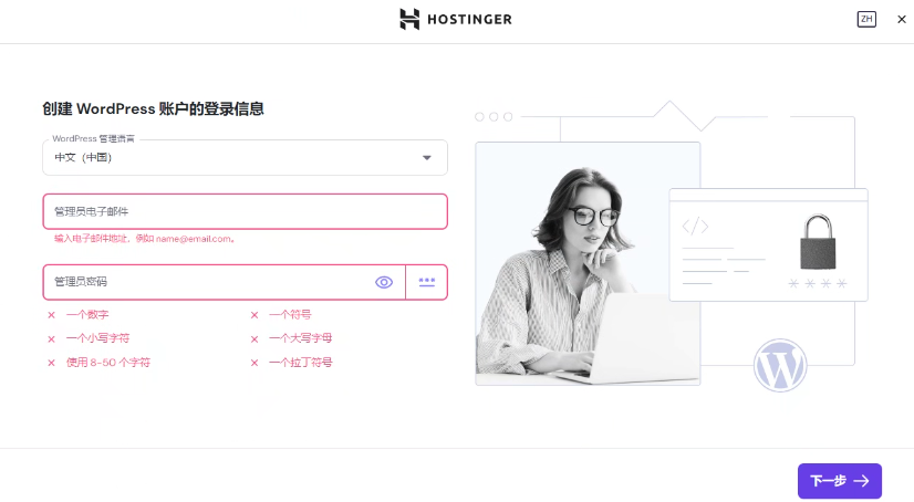 hostinger创建WordPress网站