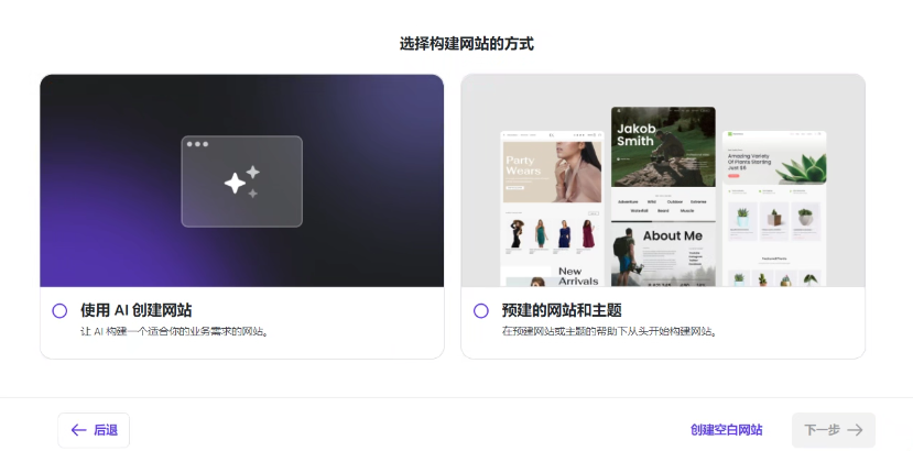 hostinger创建WordPress网站第二步。
