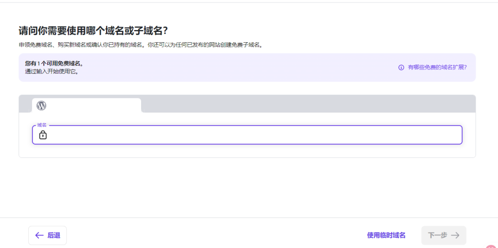 hostinger网站添加域名