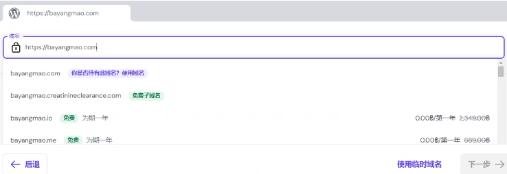 hostinger网站绑定域名教程