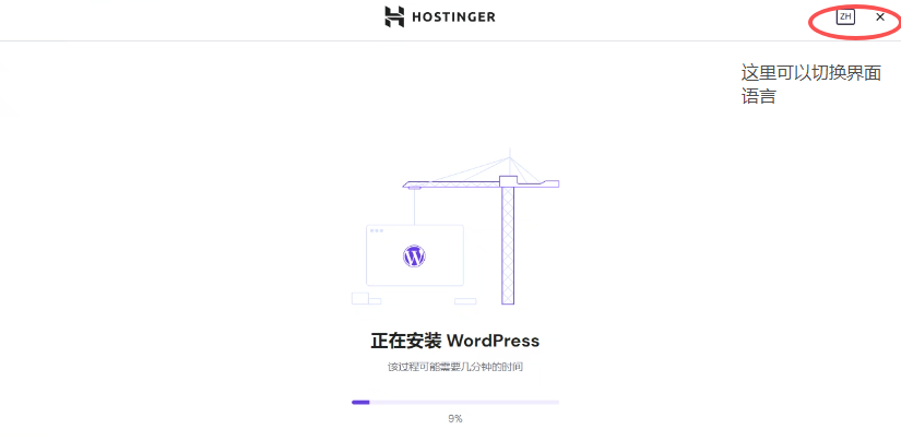 hostinger搭建WordPress