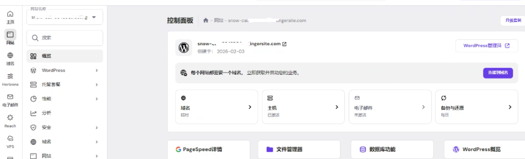 hostinger创建完后的控制面板