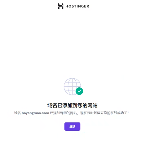 把域名bayangmao.com绑定到WordPress
