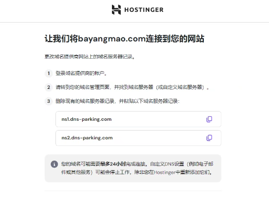 hostinger域名添加指南