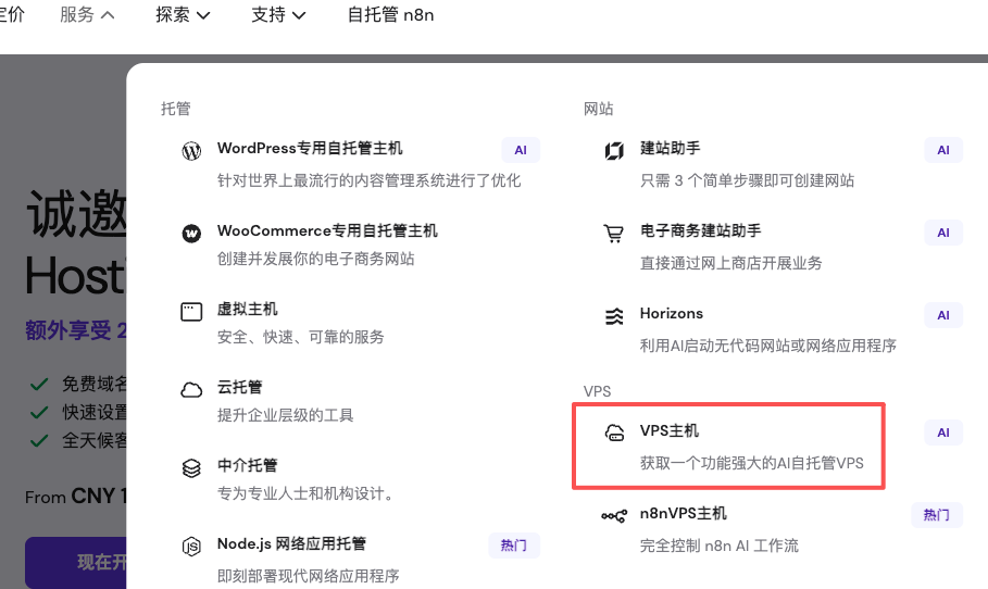 Hostinger vps 如何使用优惠码购买