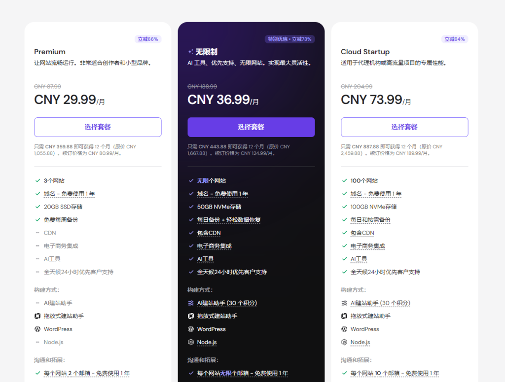 Hostinger主机价格